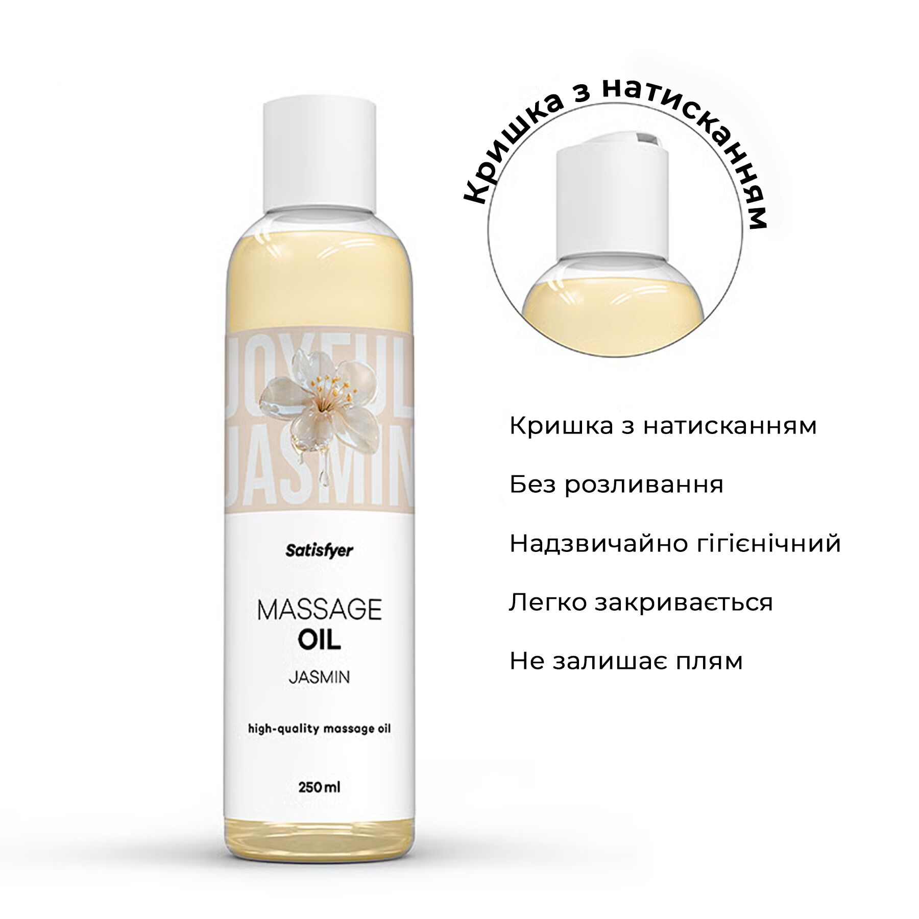 Масажна олія Satisfyer Massage Oil Jasmin 250 мл - Зображення 3