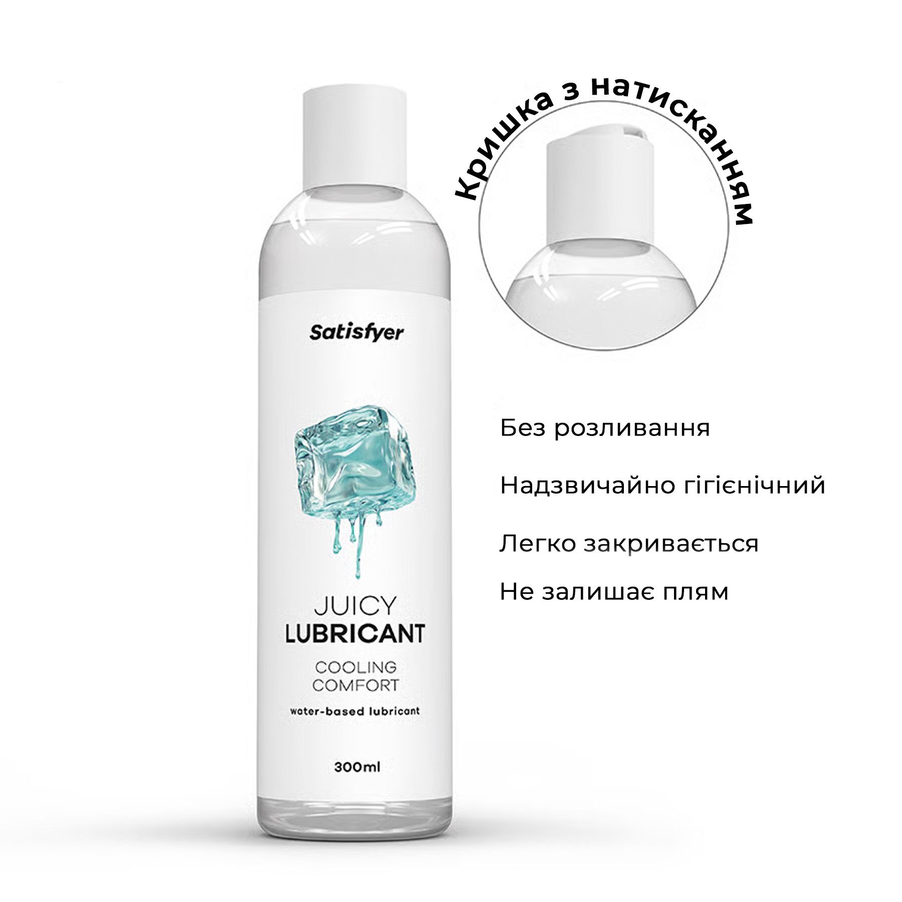 Лубрикант на водній основі Satisfyer Juicy Lubricant Cooling Comfort water based 300 мл - Зображення 3
