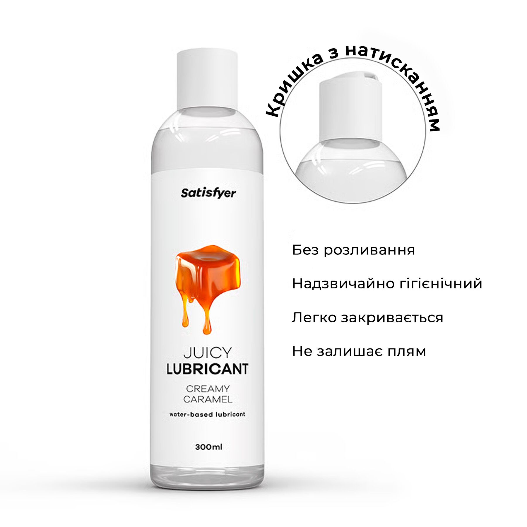 Лубрикант на водній основі Satisfyer Juicy Lubricant Creamy Caramel water based 300 мл - Зображення 3