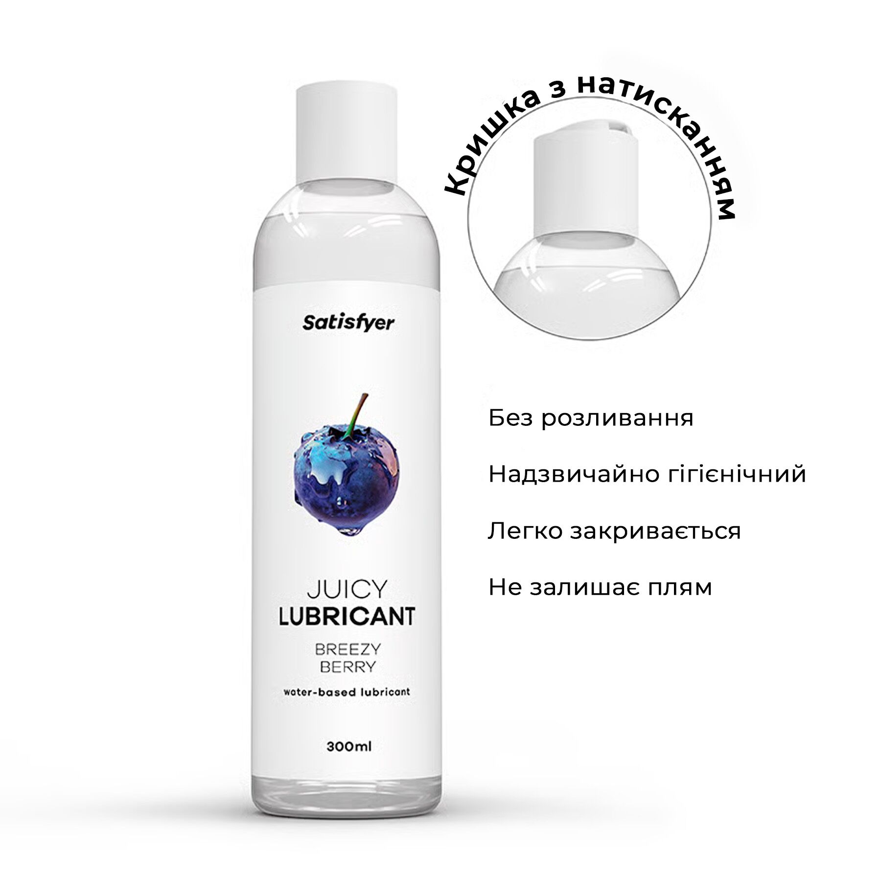 Лубрикант на водній основі Satisfyer Juicy Lubricant Breezy Berry water based 300 мл - Зображення 3