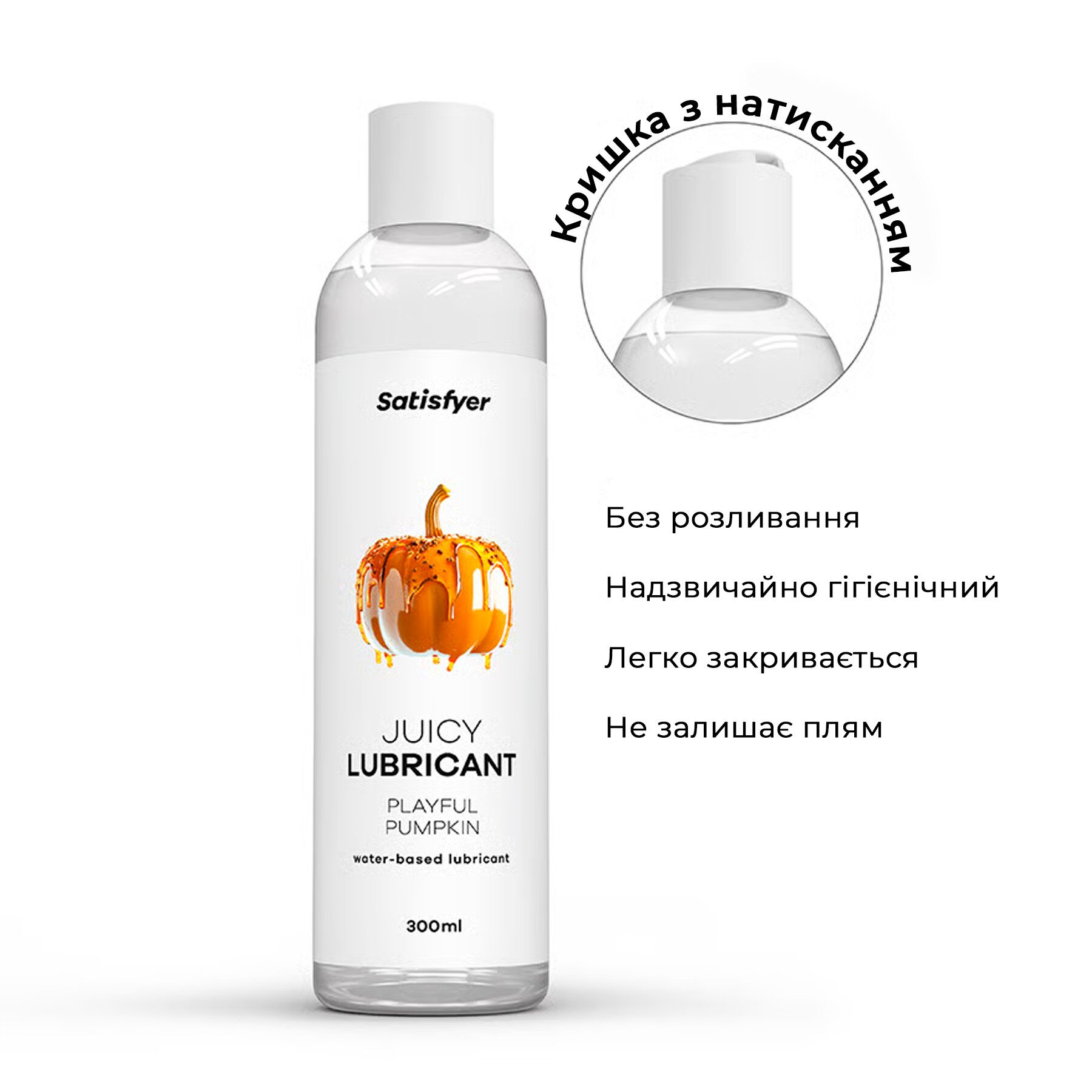 Лубрикант на водній основі Satisfyer Juicy Lubricant Playful Pumpkin water based 300 мл - Зображення 3