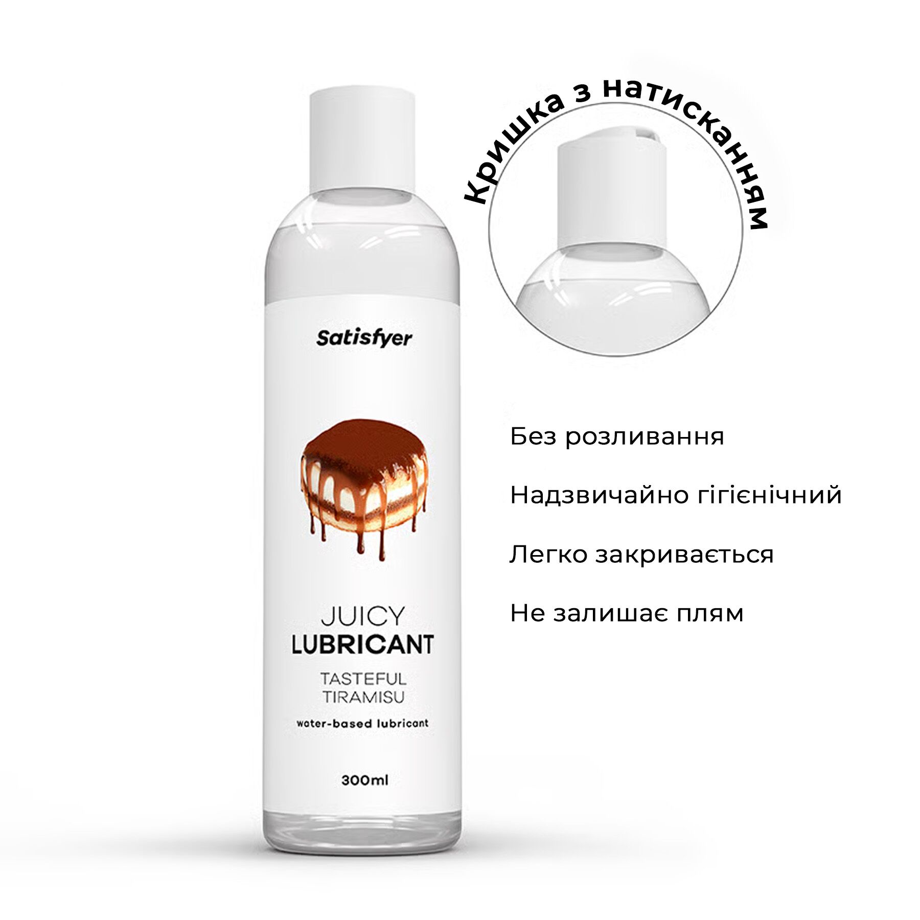 Лубрикант на водній основі Satisfyer Juicy Lubricant Tasteful Tiramisu water based 300 мл - Зображення 3