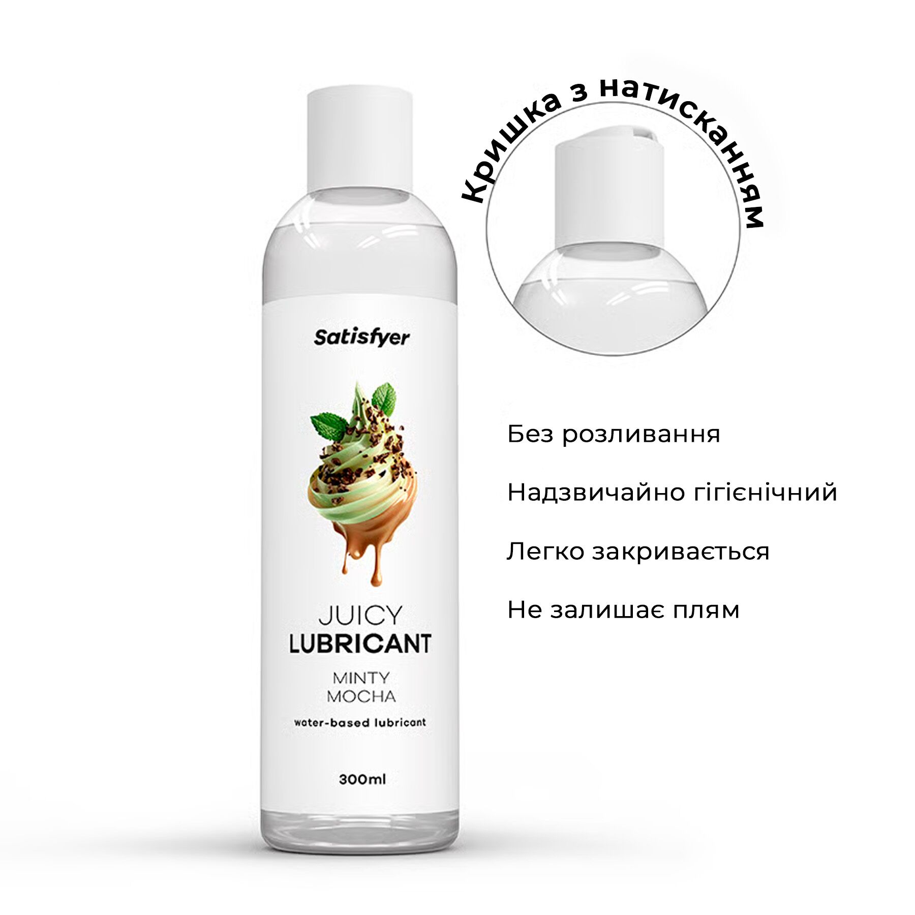 Лубрикант на водній основі Satisfyer Juicy Lubricant Minty Mocha water based 300 мл - Зображення 3